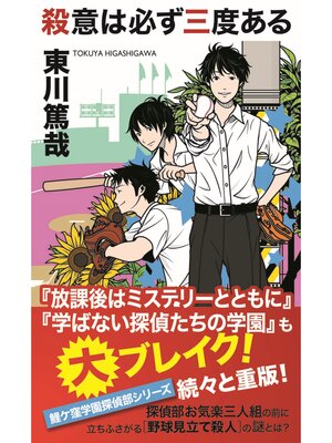 cover image of 殺意は必ず三度ある